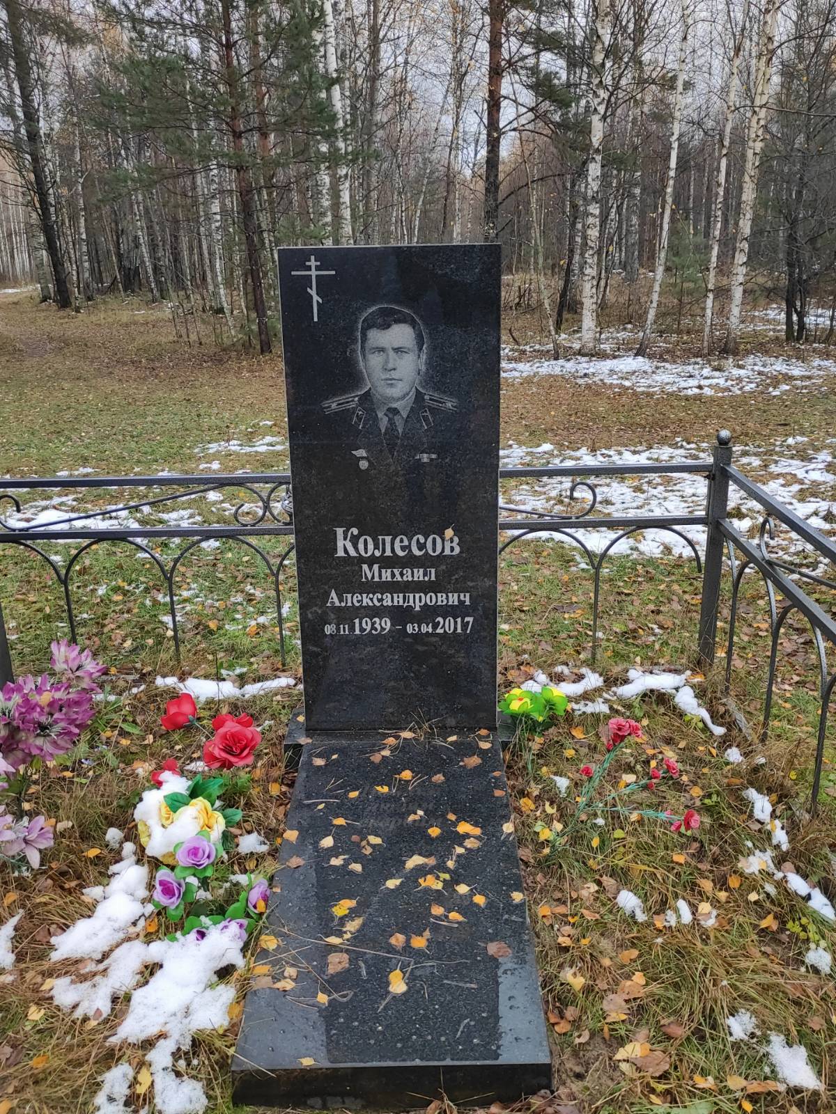 Колесов Александр Михайлович