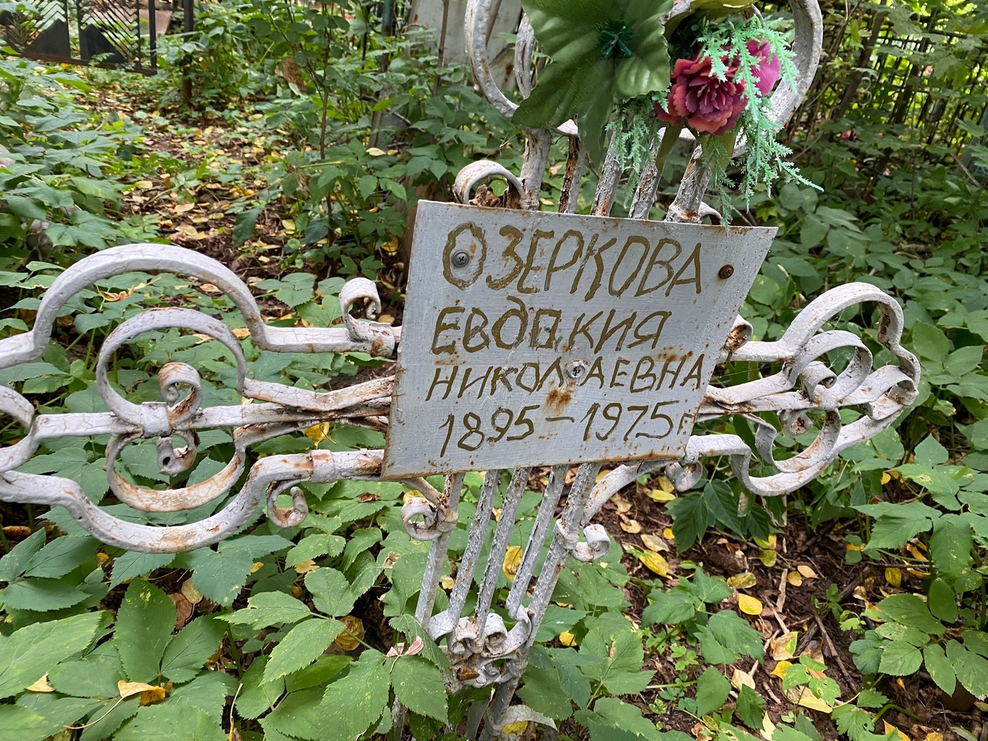 Озеркова