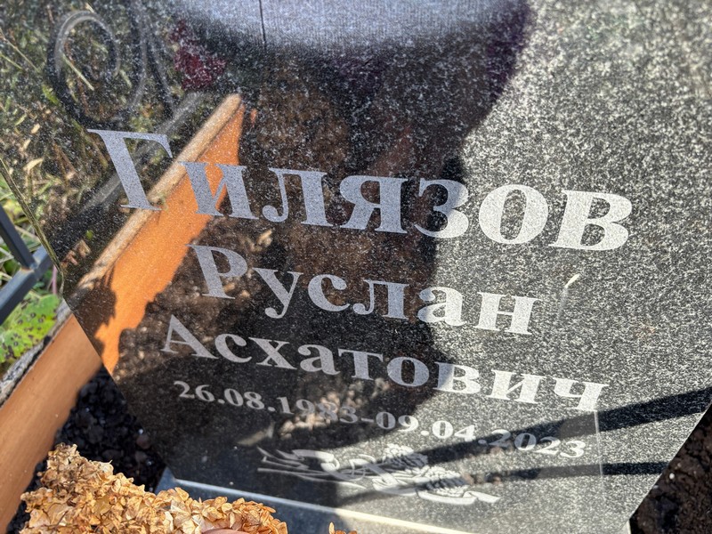 Гилязов