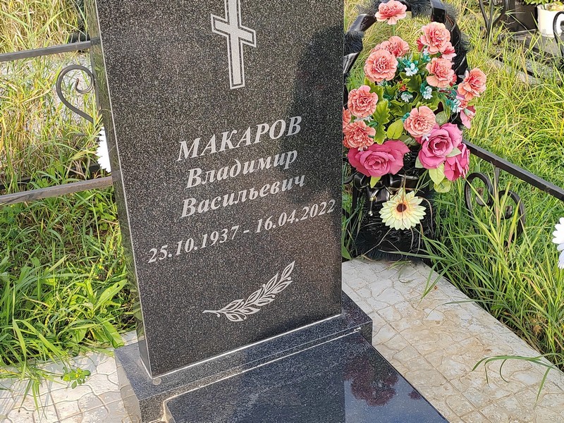 Макаров