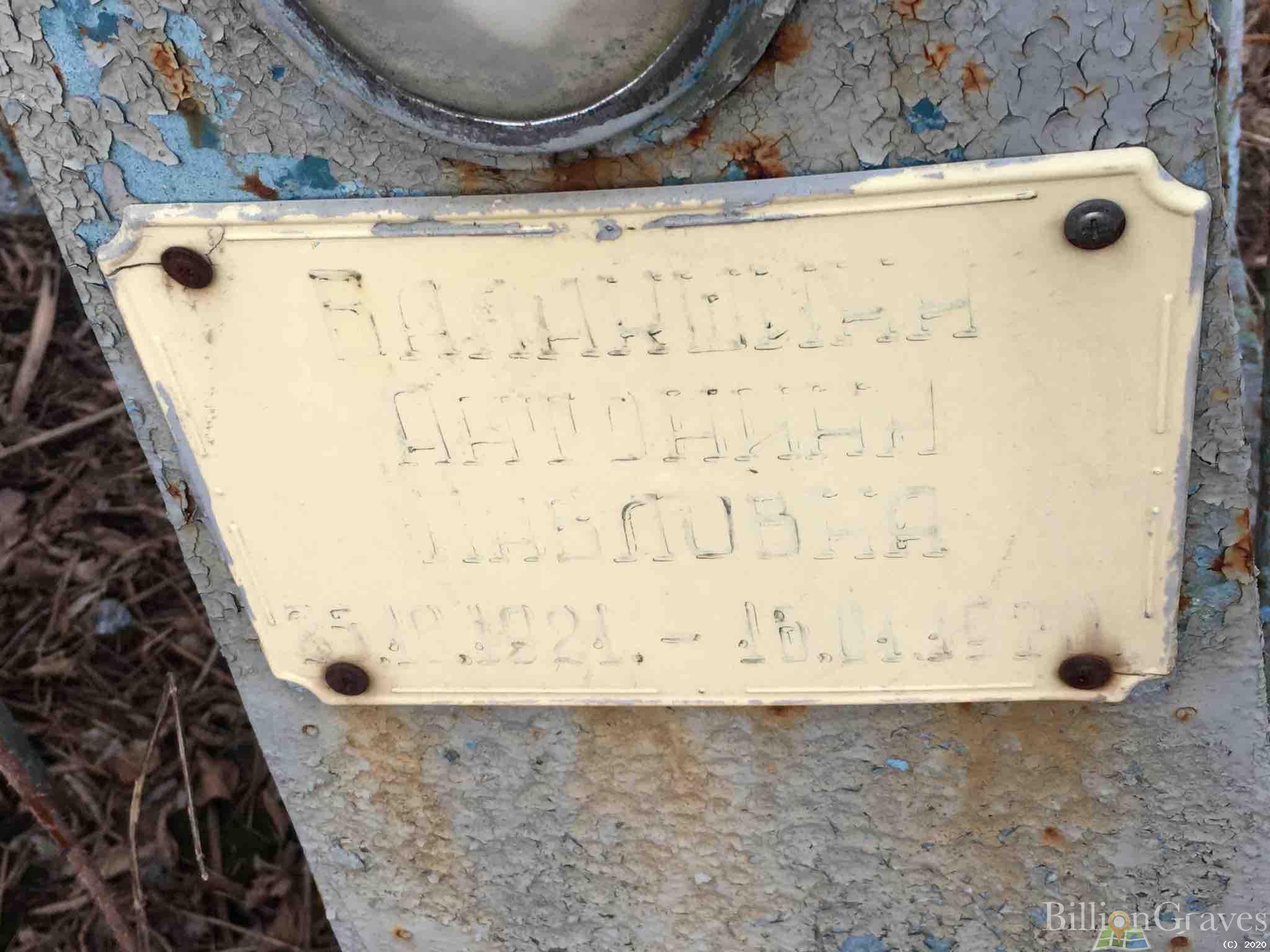 Балакшина Антонина Павловна