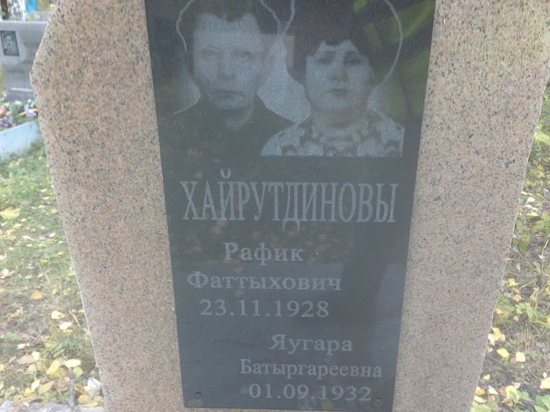 Яугара Хайрутдинова Батыргареевна