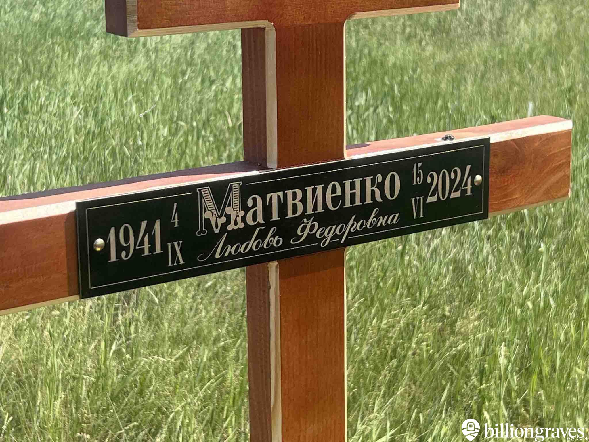 Матвиенко Любовь Федоровна