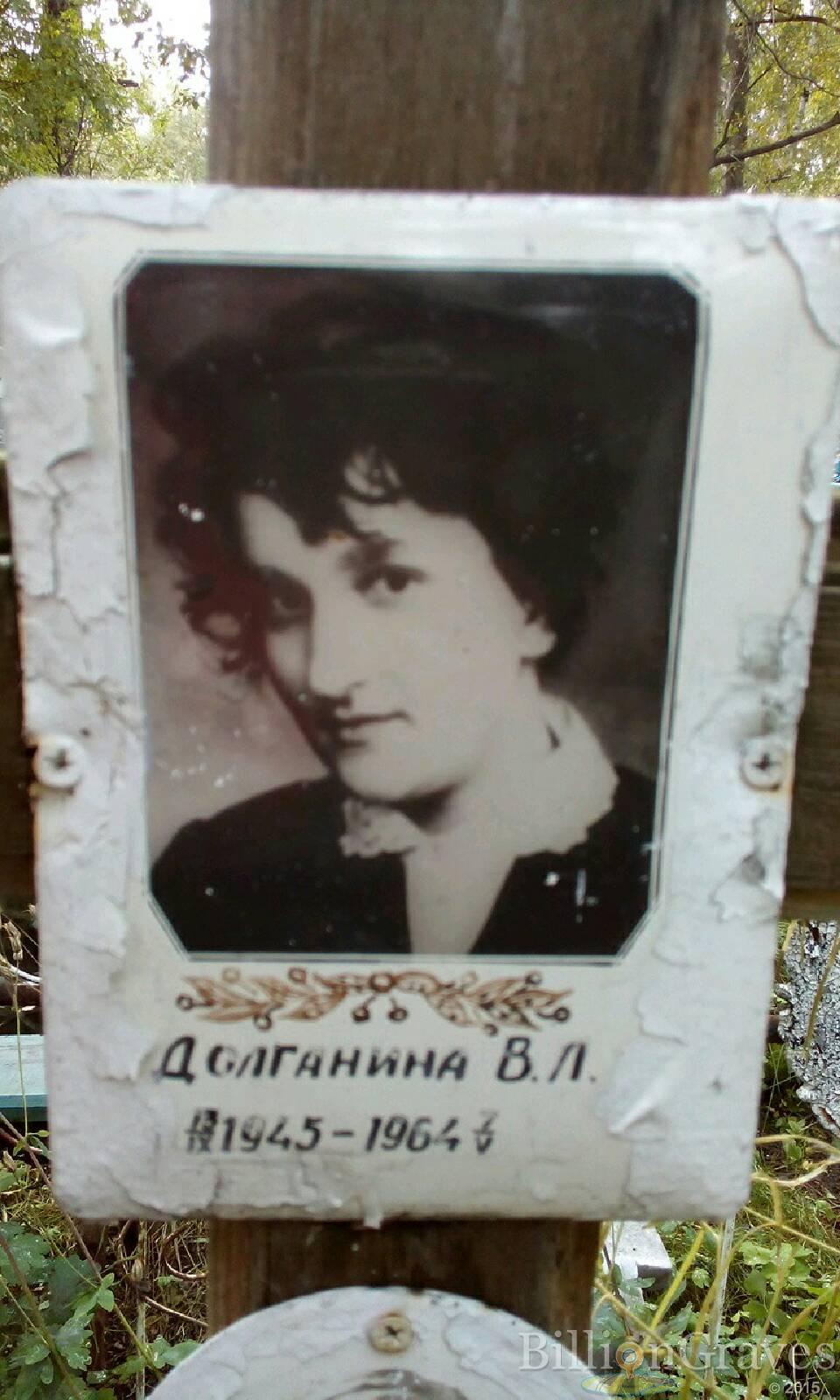 Долганин В. Л.