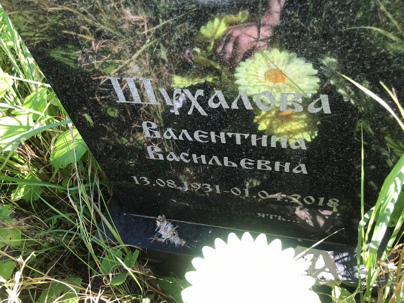 Шухалова
