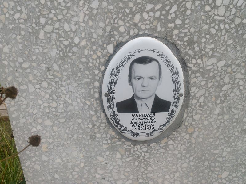 Черняев