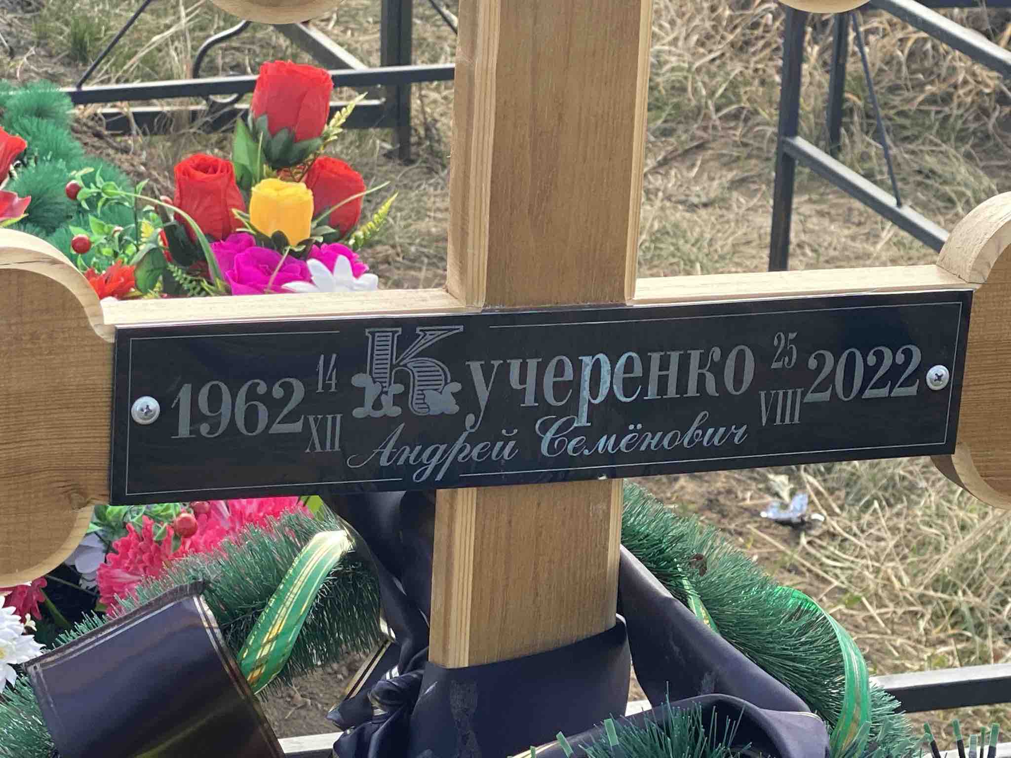 Кучеренко Андрей Семенович
