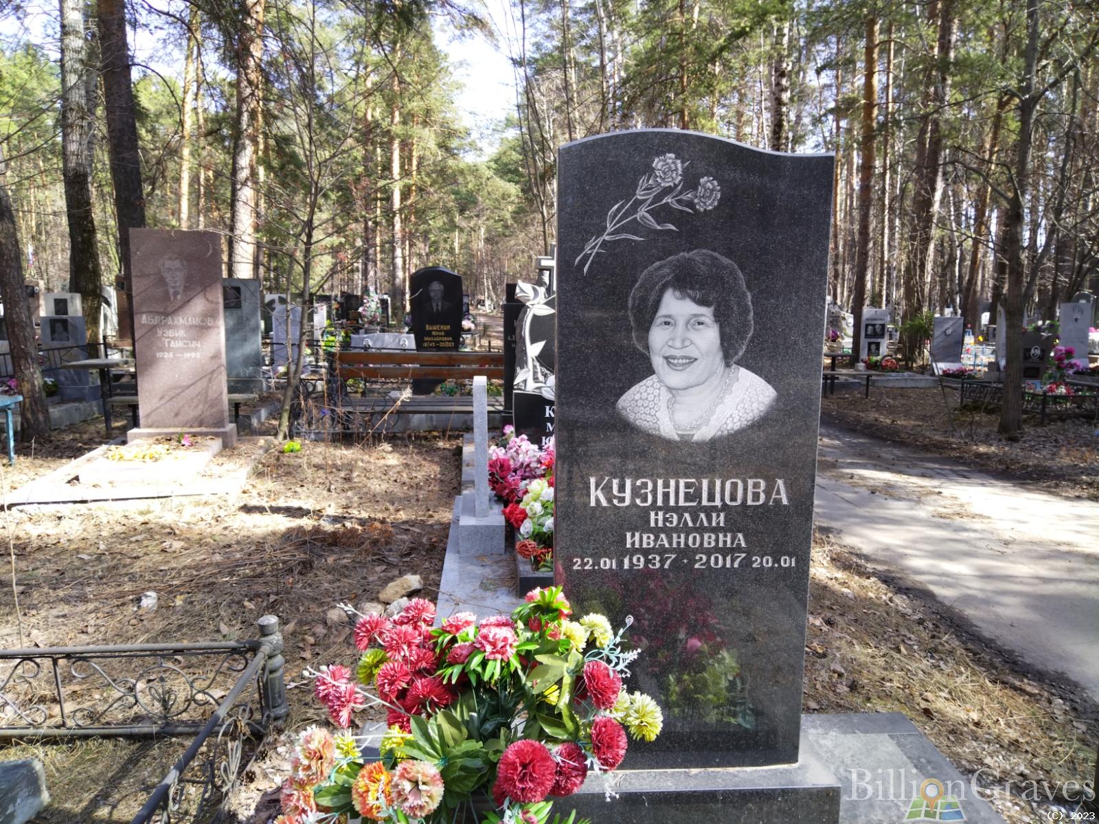 Кузнецова Нэлли Ивановна