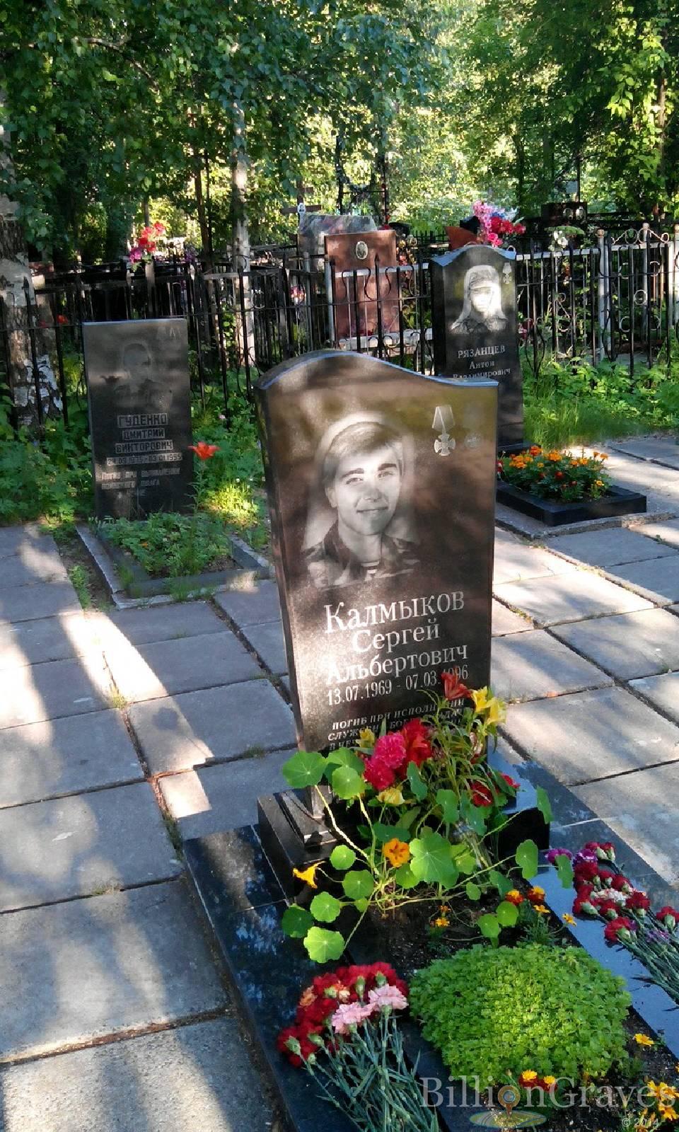 Калмыков Сергей Альбертович