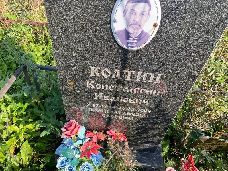 Колтин