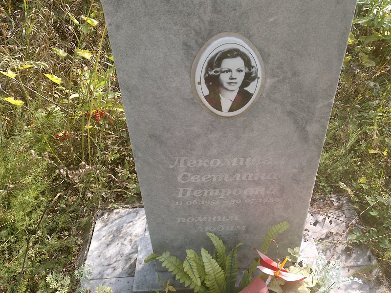 Лекомцева