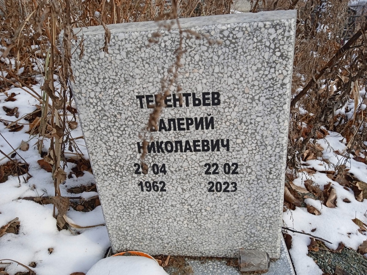 Терентьев Валерий Николаевич