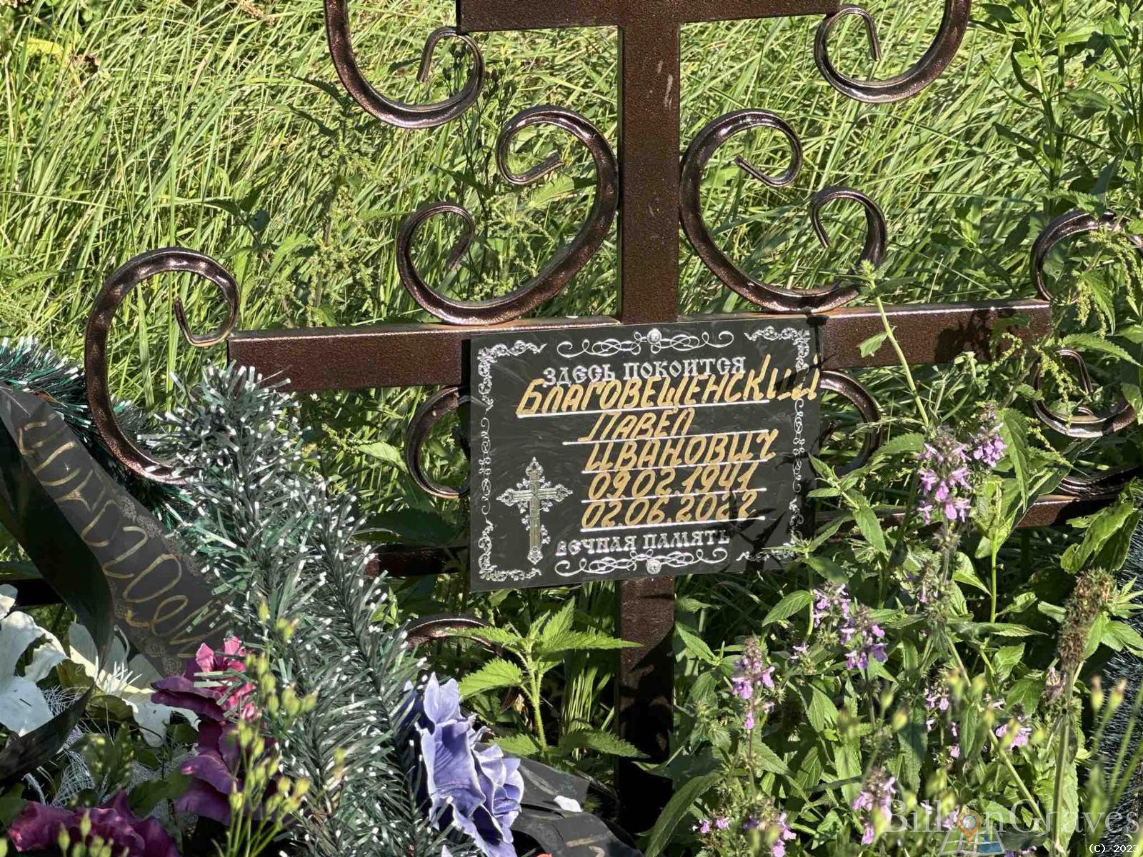 Благовещенский Павел Иванович