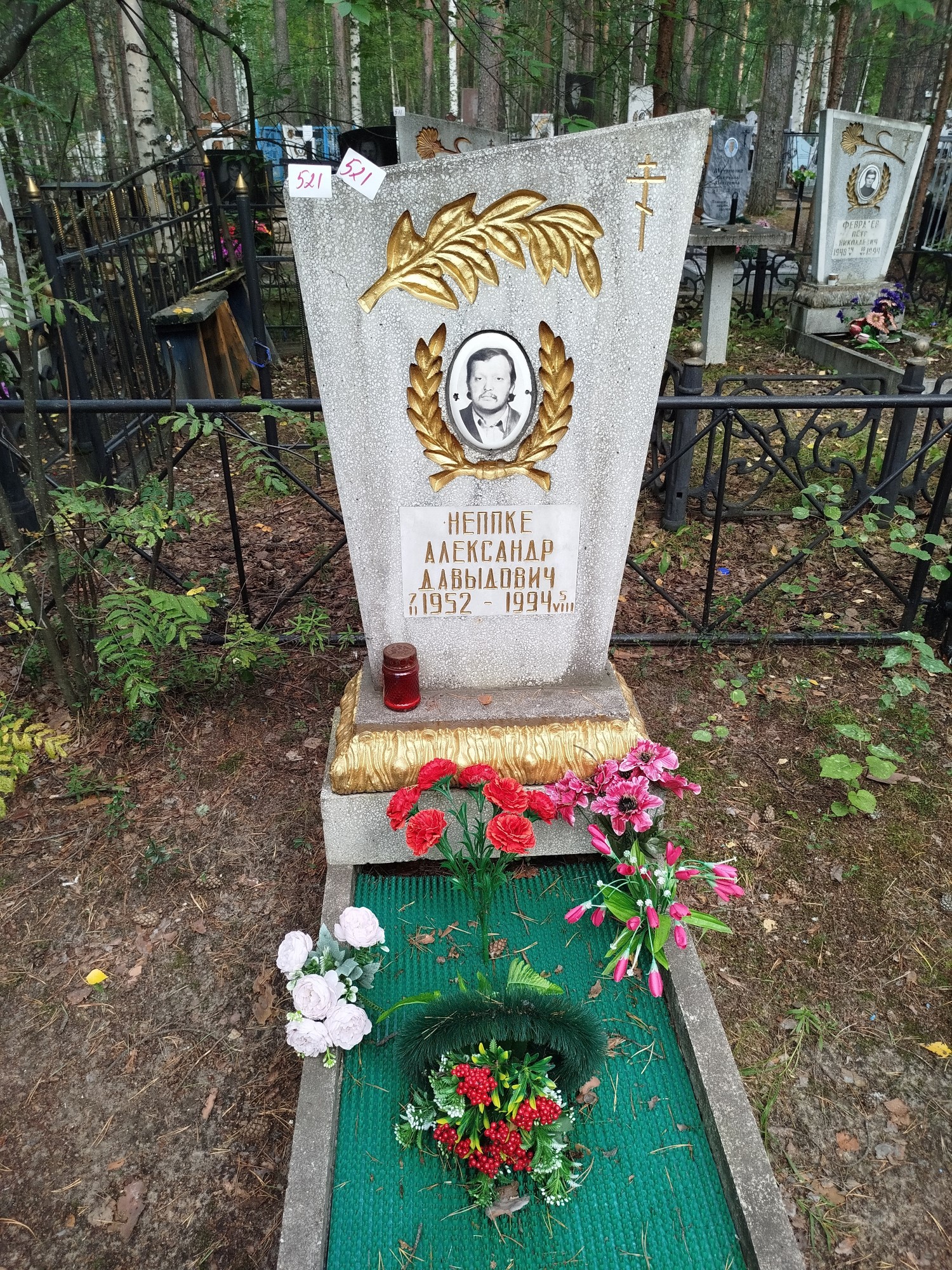 Неппке Александр Давыдович