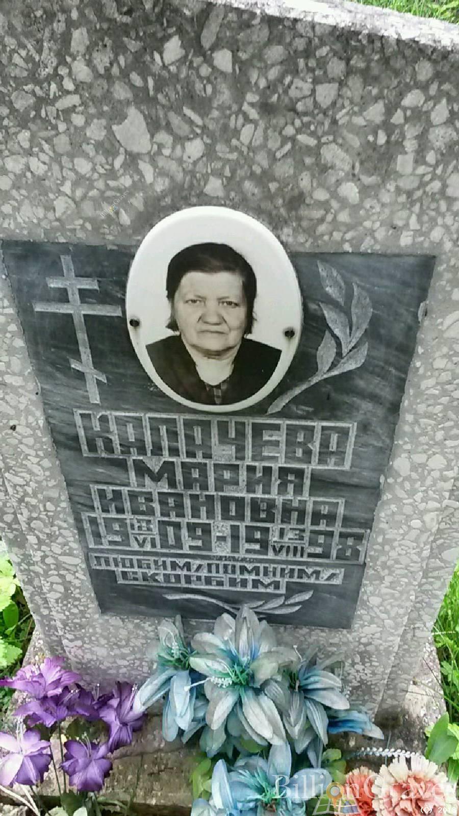 Калачева Мария Ивановна