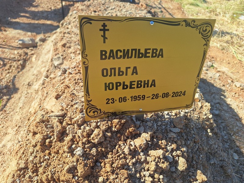 Васильева