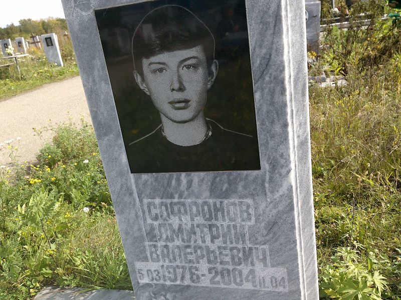 Софронов