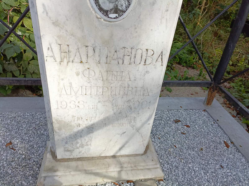 Фаина Андрианова Дмитриевна