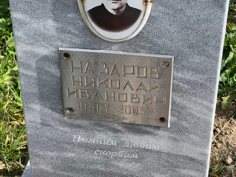 Назаров