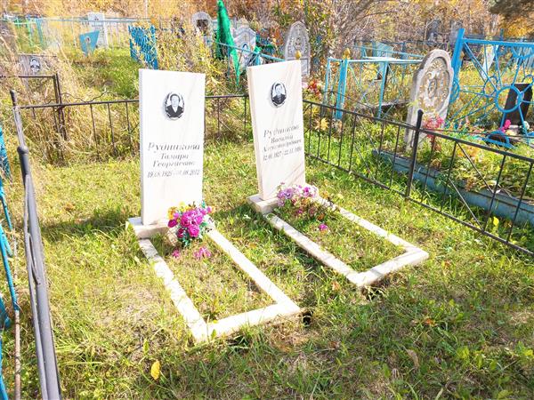 Рудникова Тамара Георгиевна