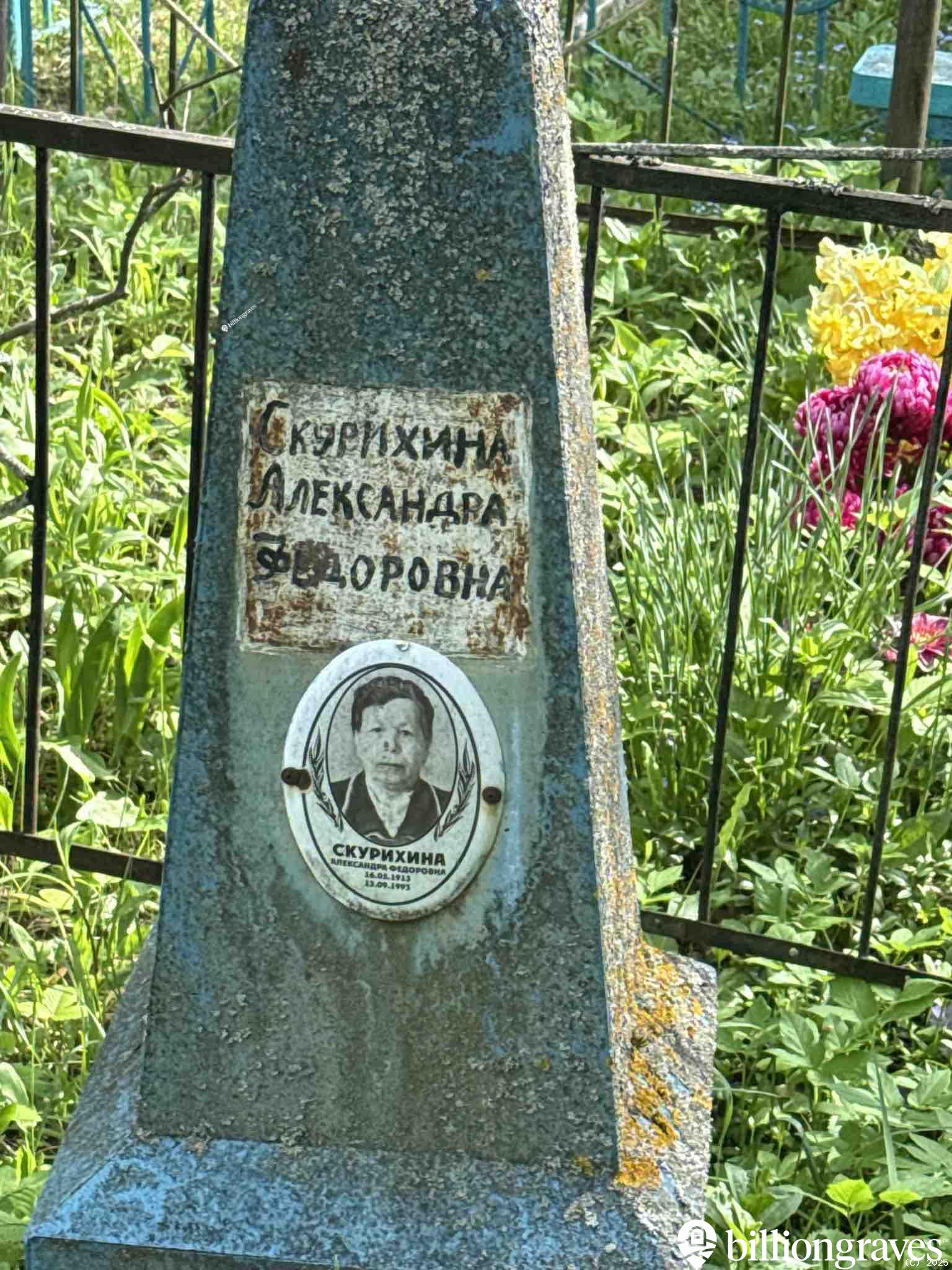 Скурихина Александра Федоровна