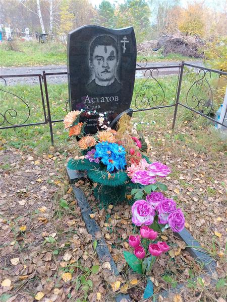 Астахов Юрий Николаевич