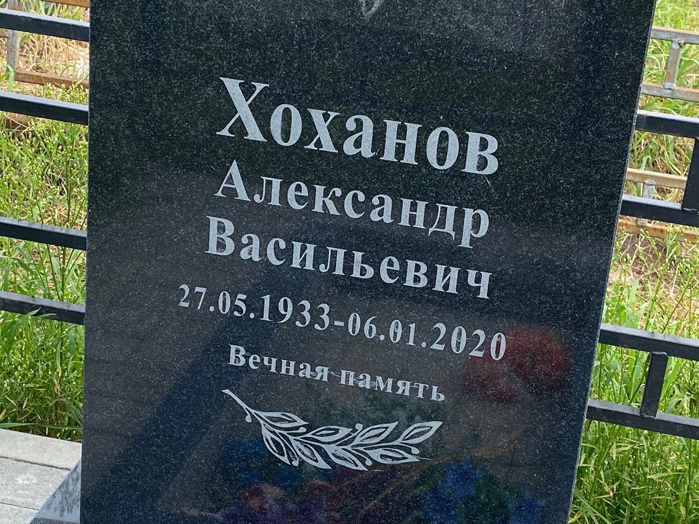 Хоханов