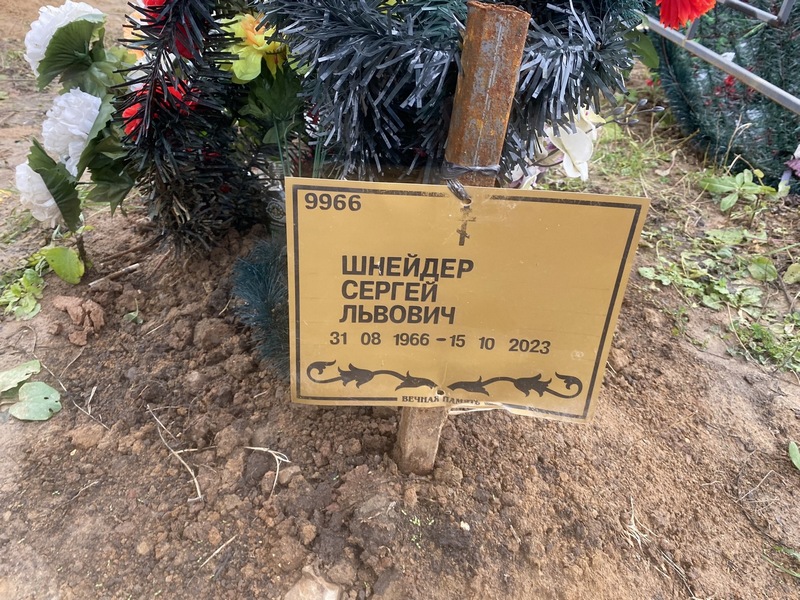Шнейдер
