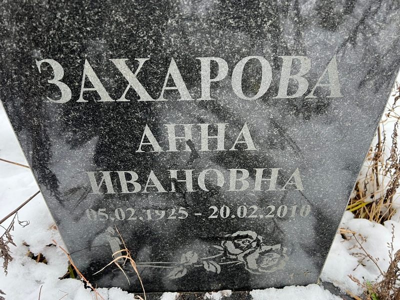 Захарова