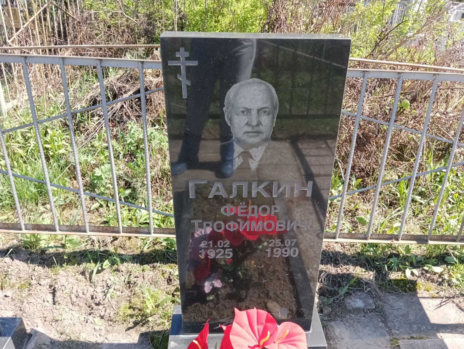 Галкин Федор Трофимович