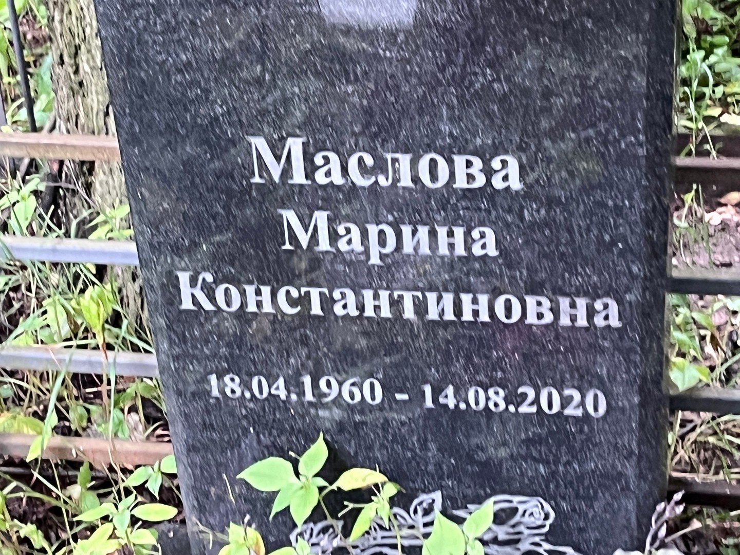 Маслова