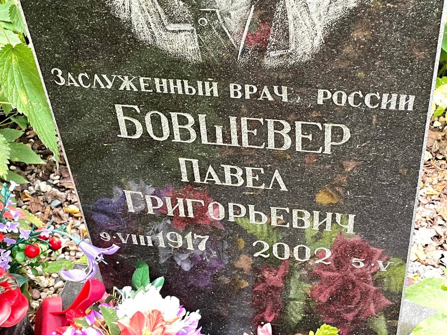 Бовшевер