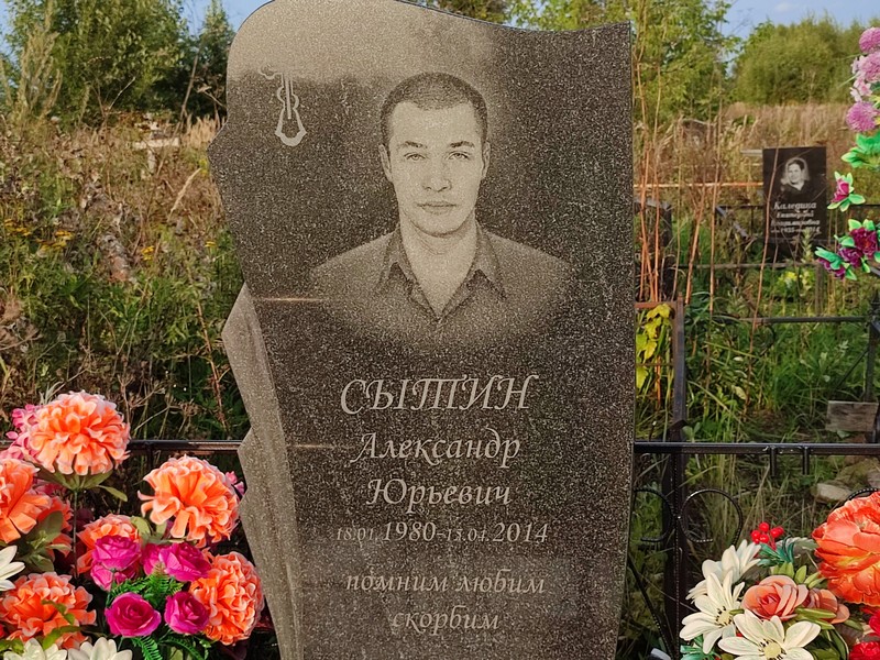 Сытин