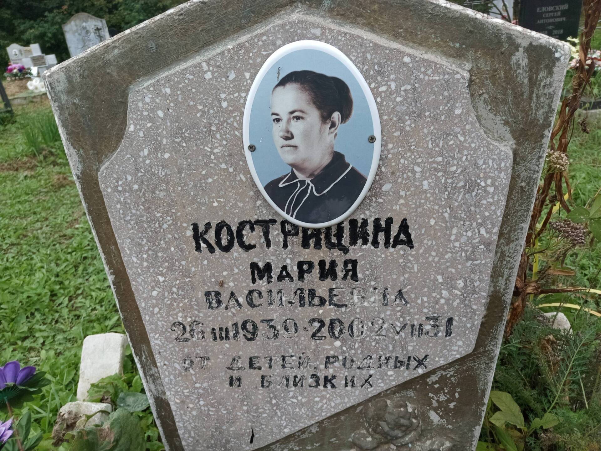 Кострицина Мария Васильевна