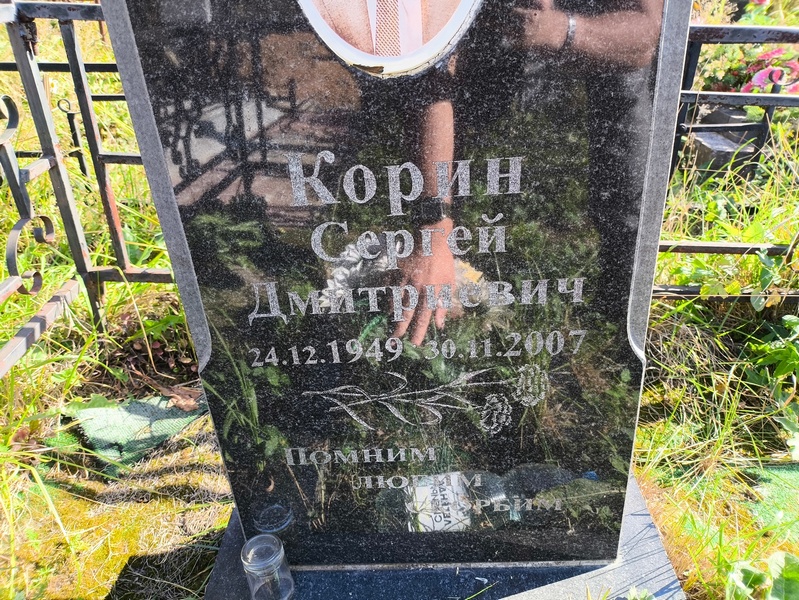 Корин
