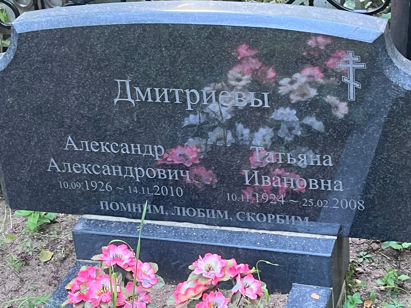 Дмитриев