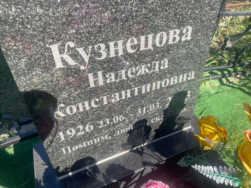Кузнецова