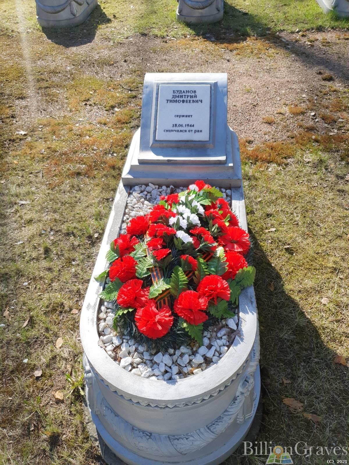 Буданов Дмитрий Тимофеевич