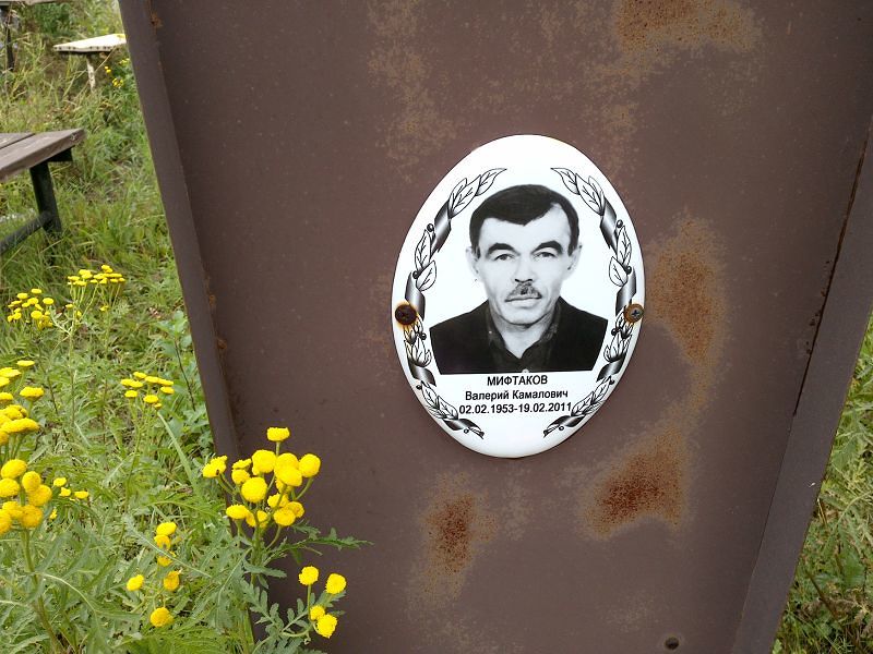 Мифтаков