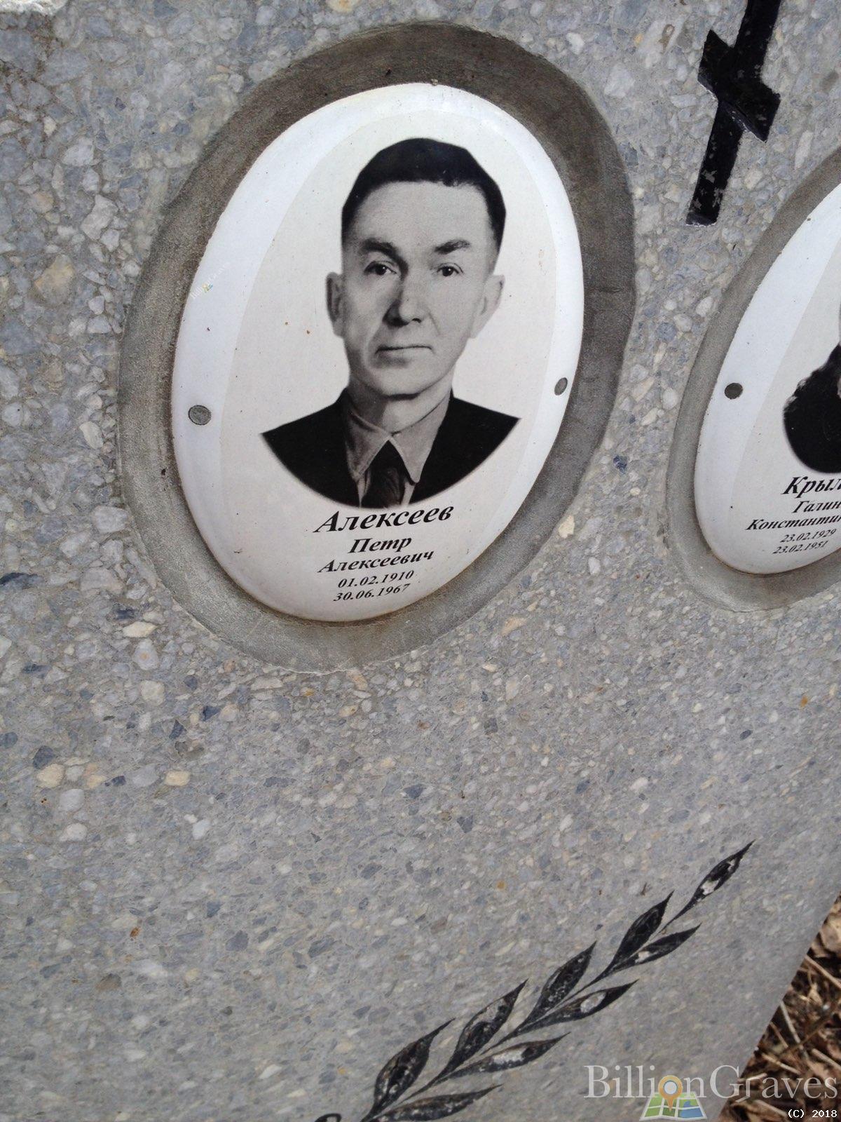 Алексеев Пётр Алексеевич