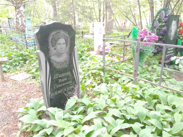 Шилова Вера Семеновна