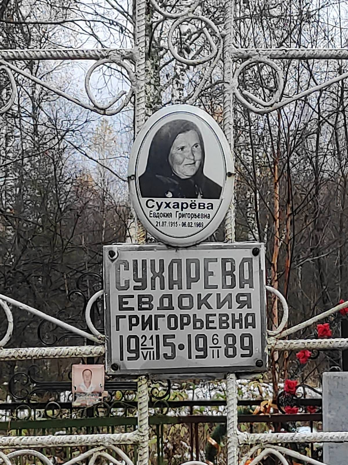 Сухарева Евдокия Григорьевна