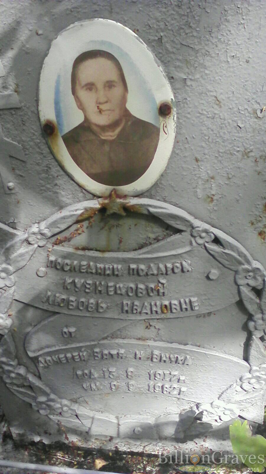 кузнецова любовь ивановна