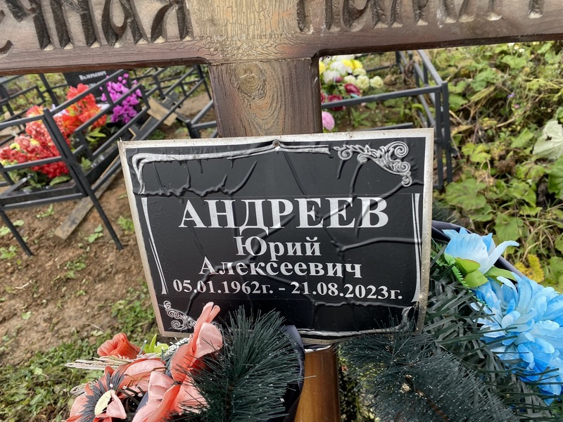 Андреев