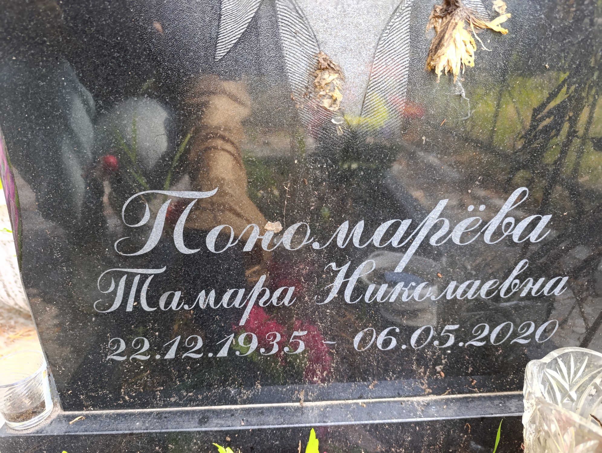 Пономарева Тамара Николаевна
