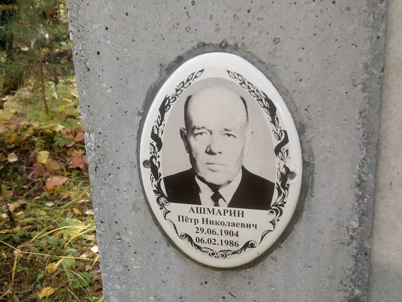 Ашмарин