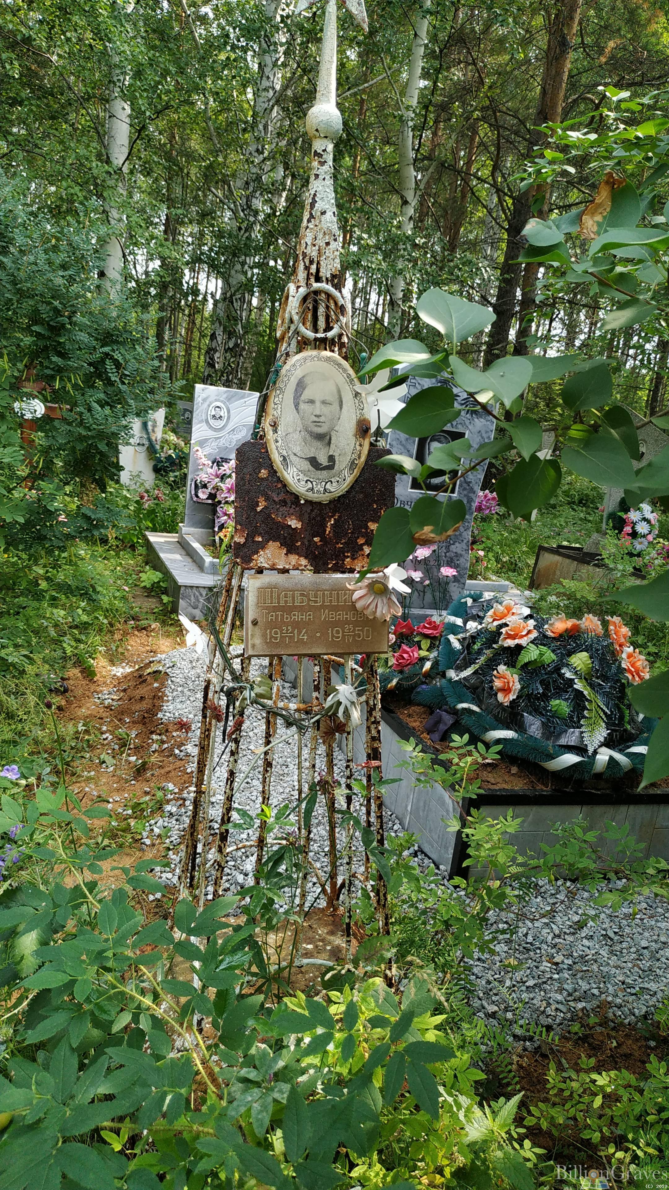 Шабунина Татьяна Ивановна