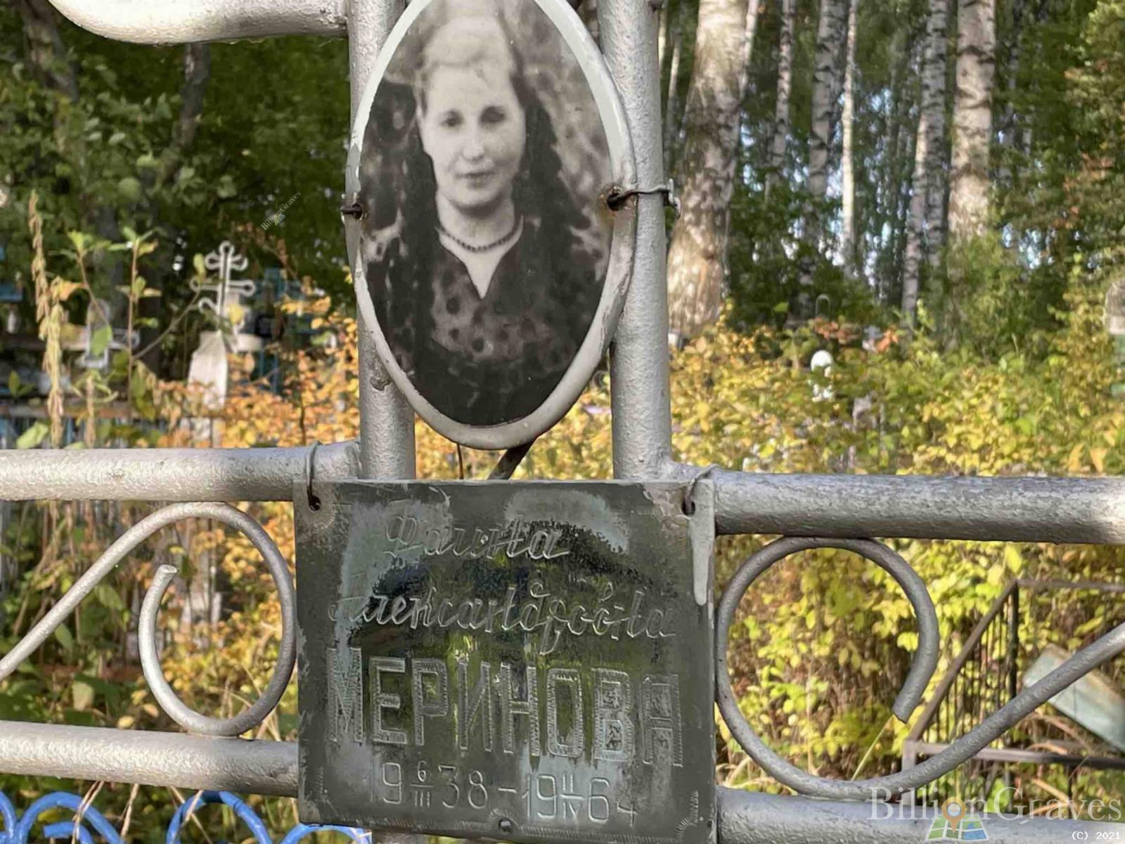 Меринова Фаина Александровна