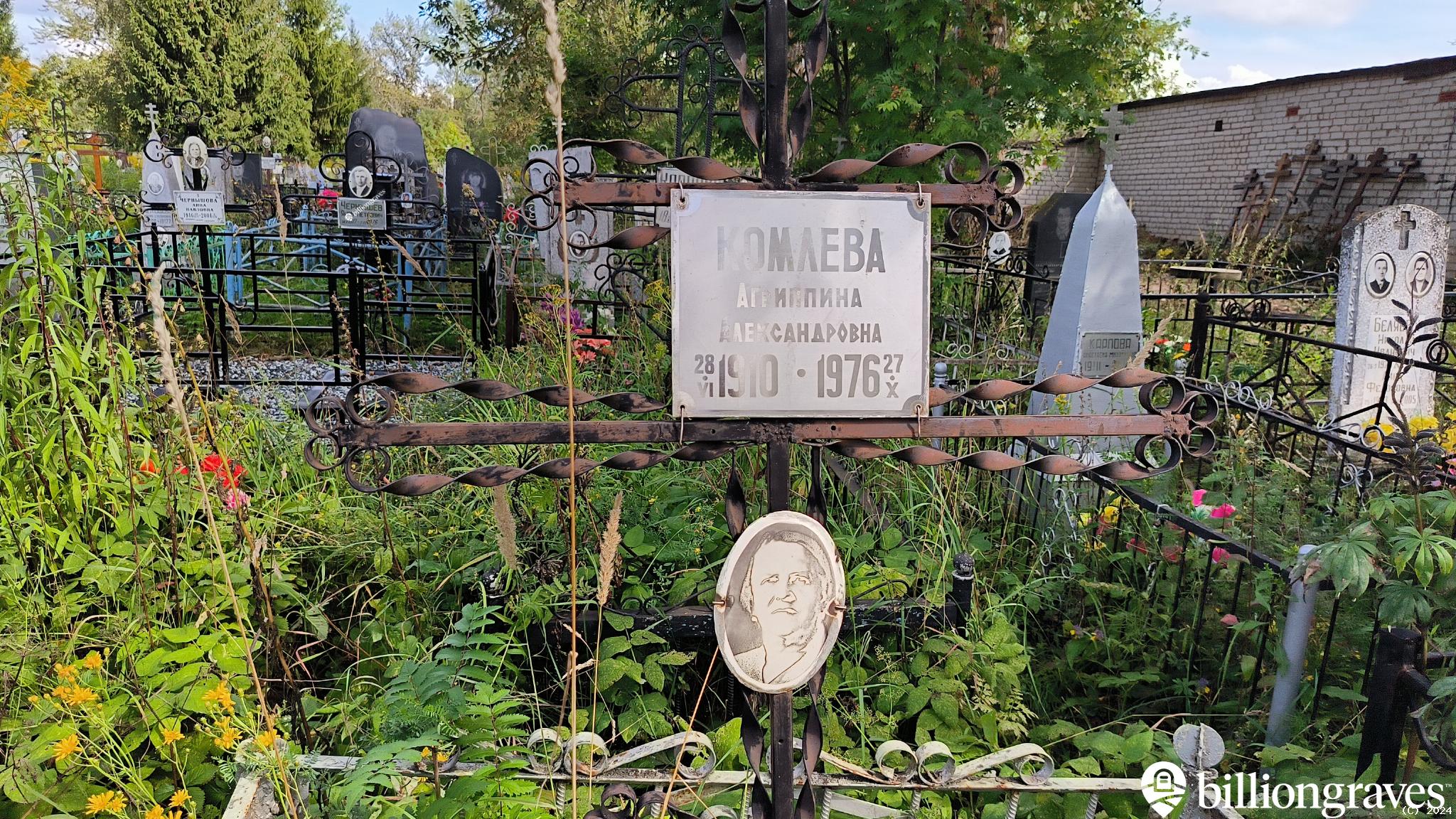 Комлева Агрипина Александровна