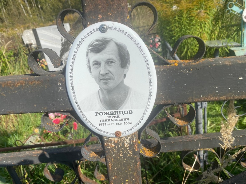 Роженцов